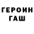 Героин герыч northernCRICKET